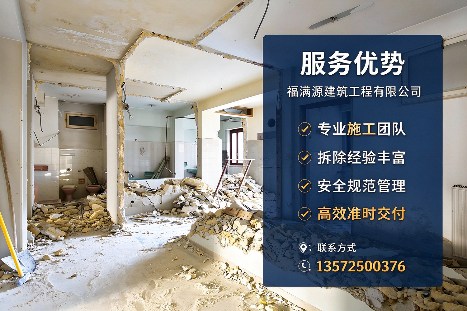 福满源建筑工程·和平站